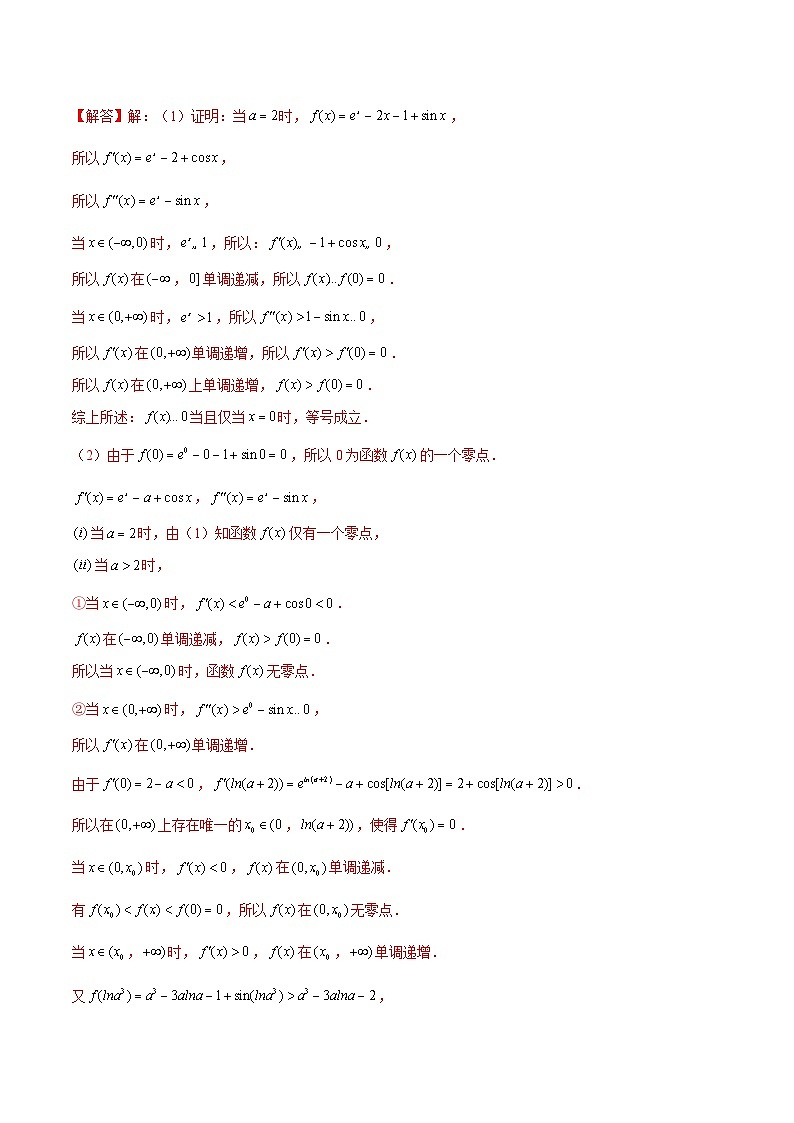 2024年新高考数学一轮复习题型归纳与达标检测第19讲导数的应用——利用导数研究函数零点问题（讲）（Word版附解析）第2页
