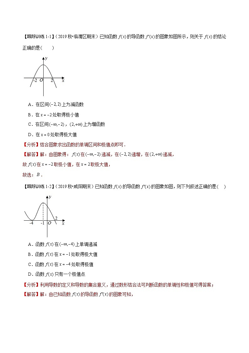 2024年新高考数学一轮复习题型归纳与达标检测第16讲导数的应用——导数与函数的极值、最值（讲）（Word版附解析）03