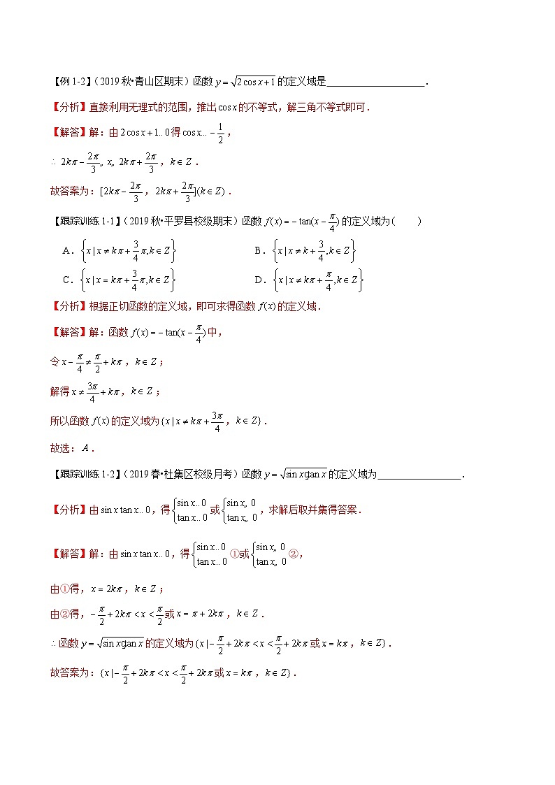 2024年新高考数学一轮复习题型归纳与达标检测第22讲三角函数的图象与性质（讲）（Word版附解析）第3页