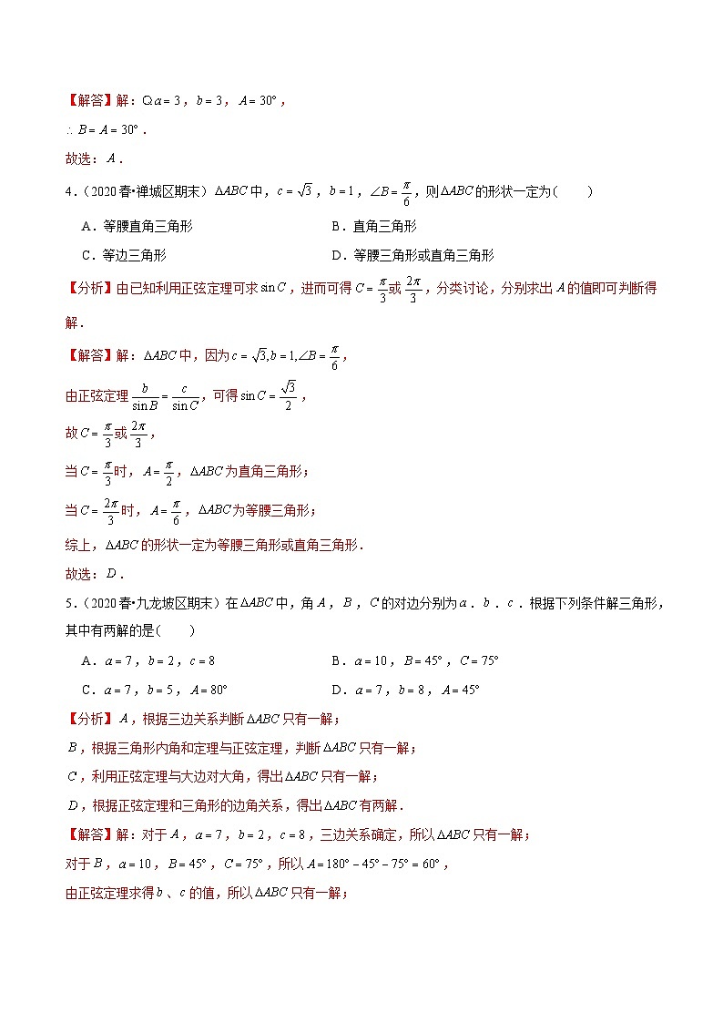 2024年新高考数学一轮复习题型归纳与达标检测第26讲正弦定理和余弦定理（达标检测）（Word版附解析）第2页