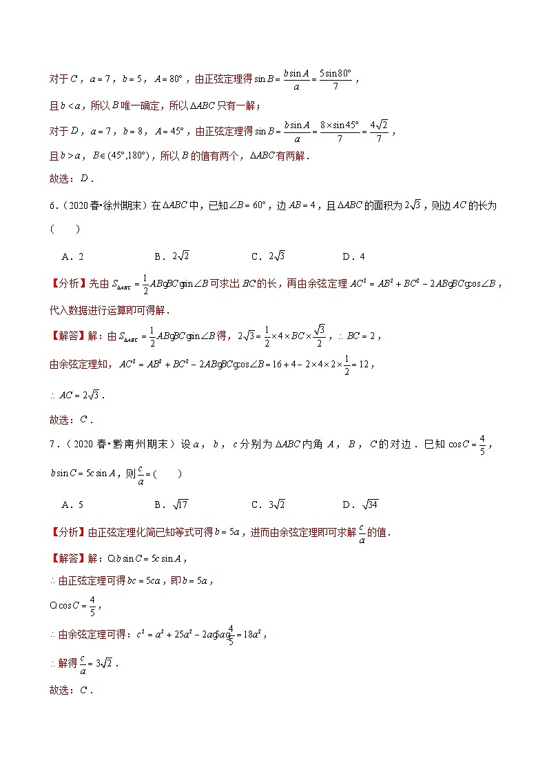 2024年新高考数学一轮复习题型归纳与达标检测第26讲正弦定理和余弦定理（达标检测）（Word版附解析）第3页