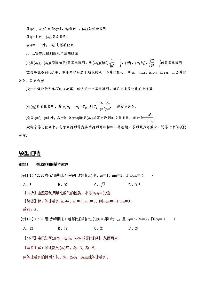 2024年新高考数学一轮复习题型归纳与达标检测第35讲等比数列及其前n项和（讲）（Word版附解析）第2页