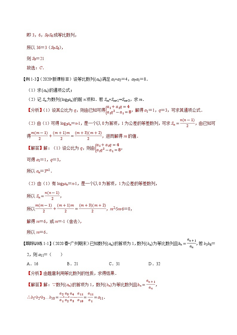 2024年新高考数学一轮复习题型归纳与达标检测第35讲等比数列及其前n项和（讲）（Word版附解析）第3页