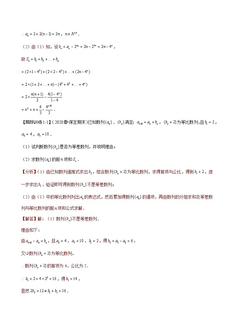 2024年新高考数学一轮复习题型归纳与达标检测第36讲数列求和（讲）（Word版附解析）03