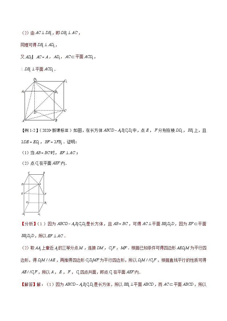 2024年新高考数学一轮复习题型归纳与达标检测第41讲直线、平面垂直的判定与性质（讲）（Word版附解析）03