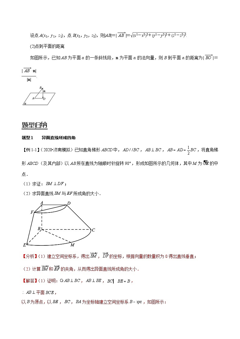 2024年新高考数学一轮复习题型归纳与达标检测第43讲利用空间向量求空间角和距离（讲）（Word版附解析）第2页