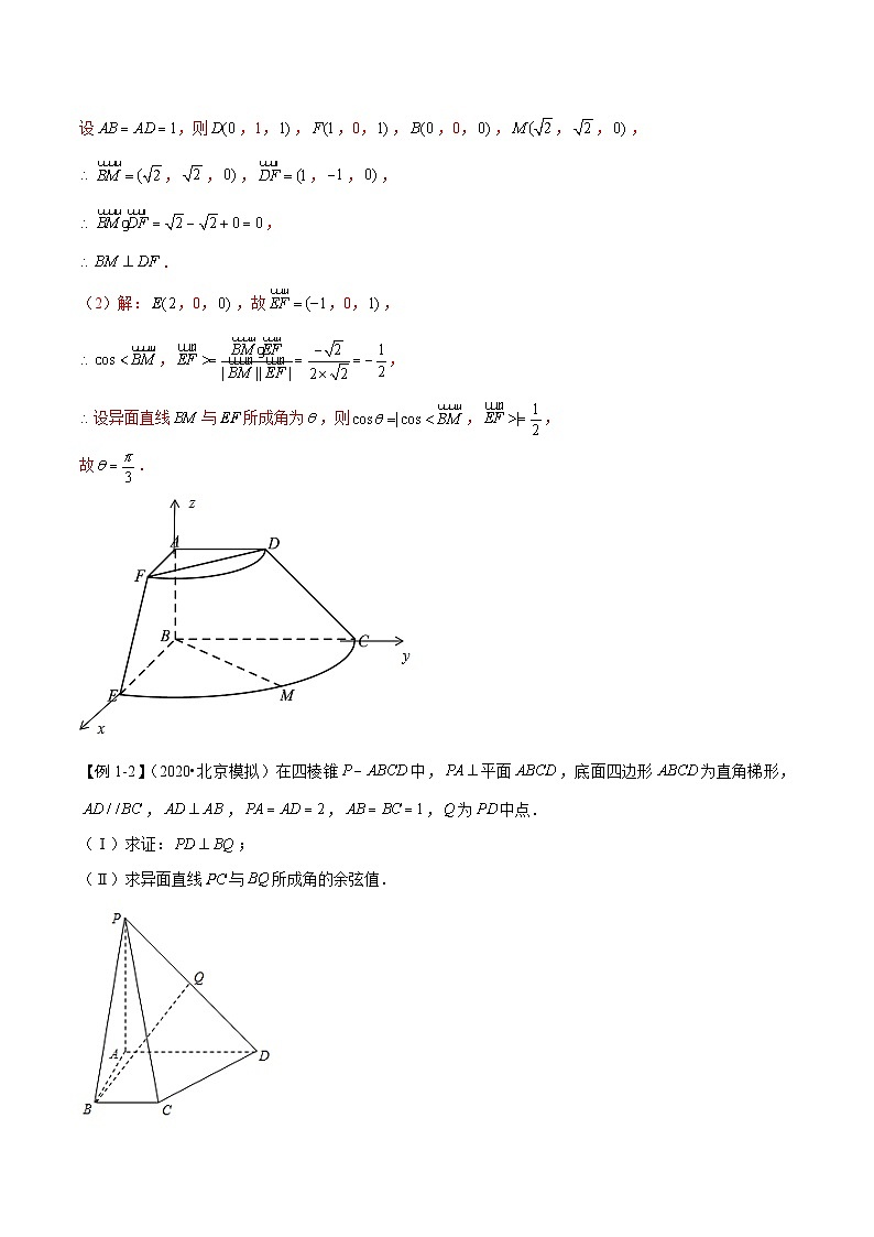 2024年新高考数学一轮复习题型归纳与达标检测第43讲利用空间向量求空间角和距离（讲）（Word版附解析）第3页