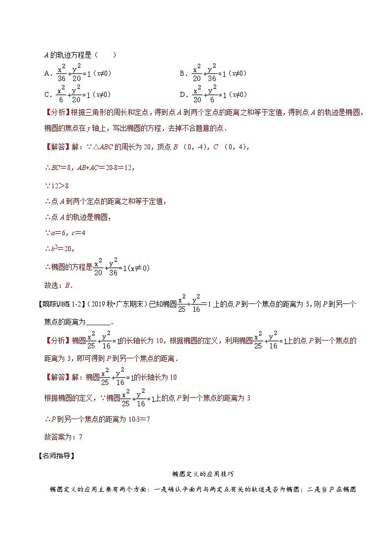 2024年新高考数学一轮复习题型归纳与达标检测第48讲椭圆及其性质（讲）（Word版附解析）03