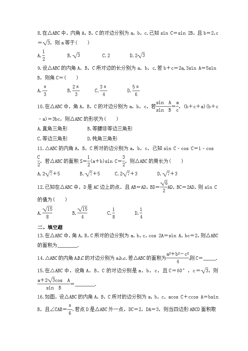 2024年新高考数学一轮复习《解三角形及其应用举例》巩固练习卷（含解析）第2页