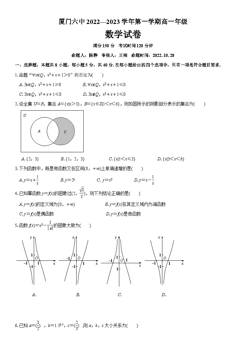 厦门双十中学 2022—2023 学年度高一第一学期期中考考试数学试卷第1页