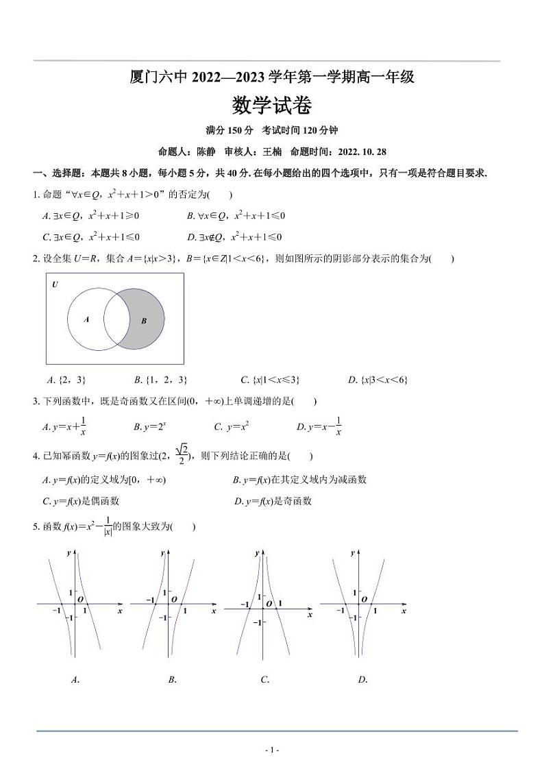厦门双十中学 2022—2023 学年度高一第一学期期中考考试数学试卷01
