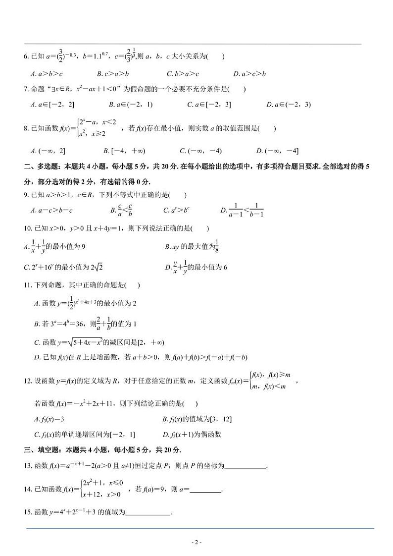 厦门双十中学 2022—2023 学年度高一第一学期期中考考试数学试卷02