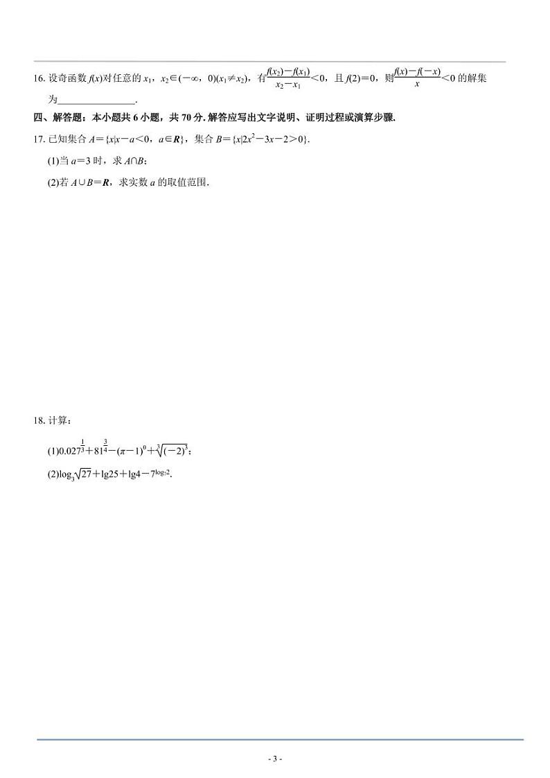 厦门双十中学 2022—2023 学年度高一第一学期期中考考试数学试卷03