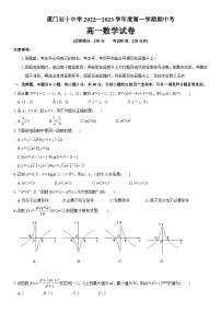 厦门双十中学2022—2023学年度高一第一学期期中考试数学试卷