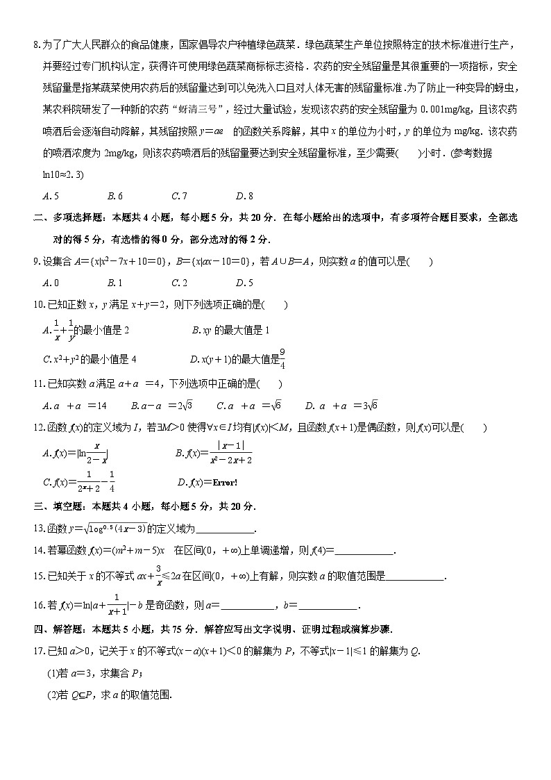 厦门双十中学2022—2023学年度高一第一学期期中考试数学试卷第2页