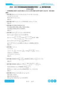2022-2023学年陕西省西安高新唐南中学高一（上）期中数学试卷及解析