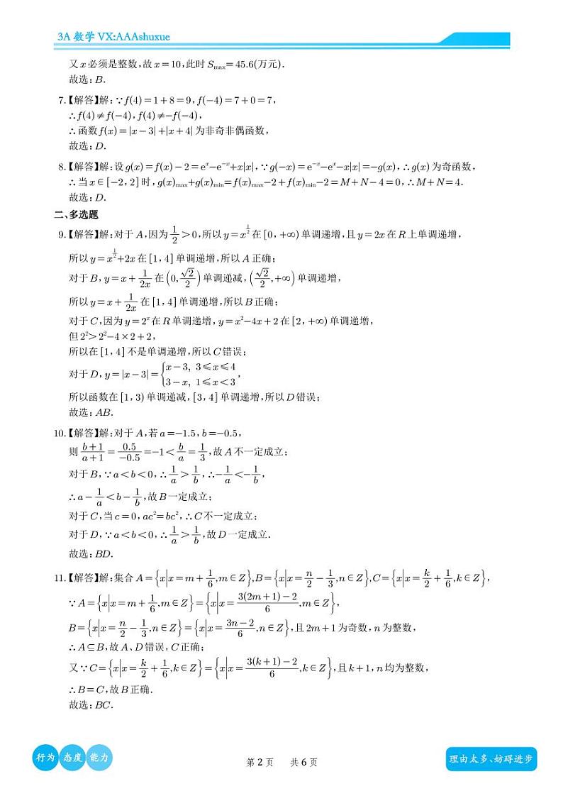 2022-2023学年陕西省西安市高新一中高一（上）期中数学试卷（解析版）第2页