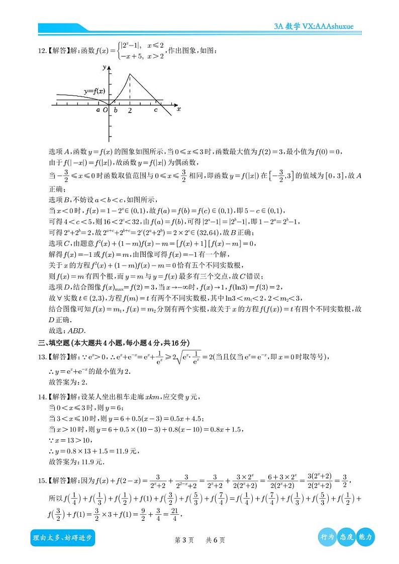 2022-2023学年陕西省西安市高新一中高一（上）期中数学试卷（解析版）第3页