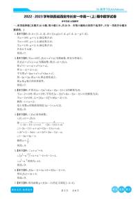 2022-2023学年陕西省西安市长安一中高一（上）期中数学试卷及解析