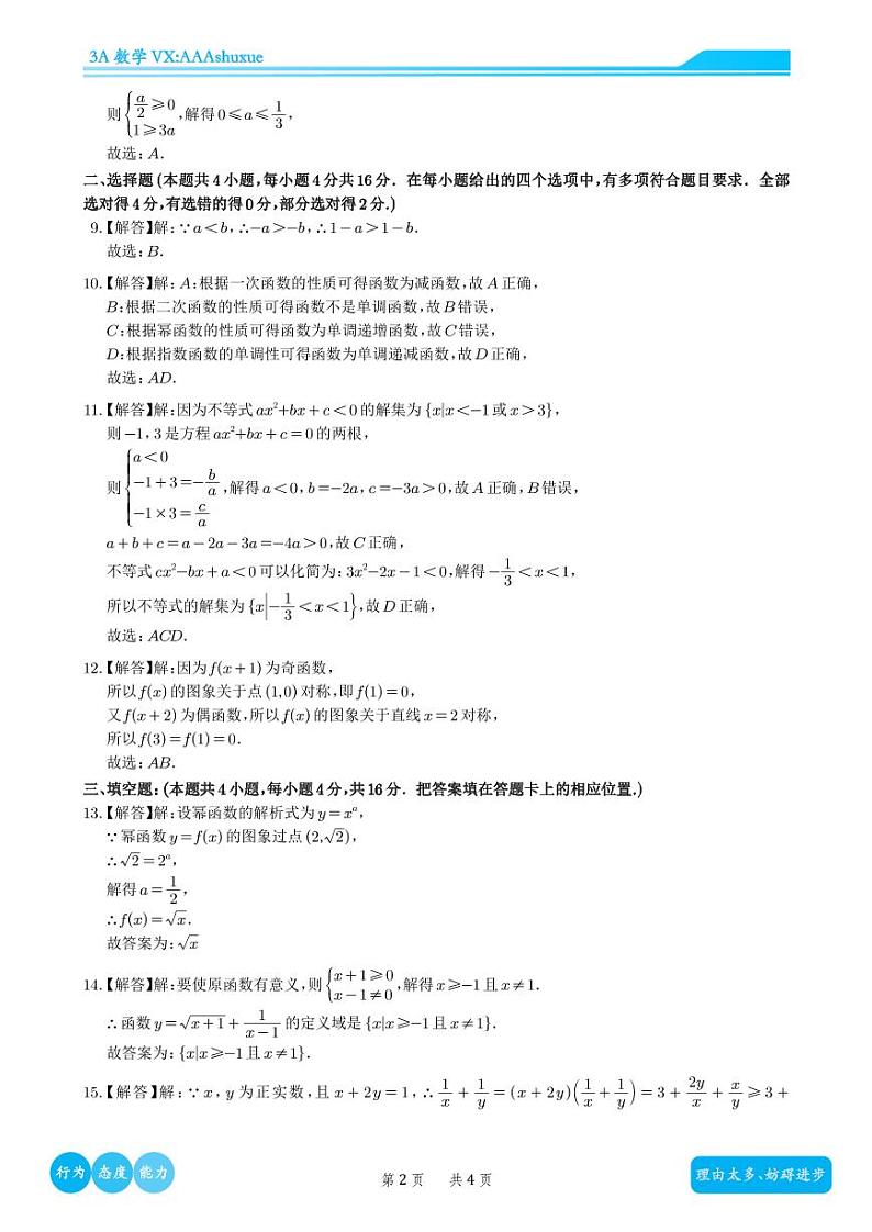 2022-2023学年陕西省西安中学高一（上）期中数学试卷含解析02
