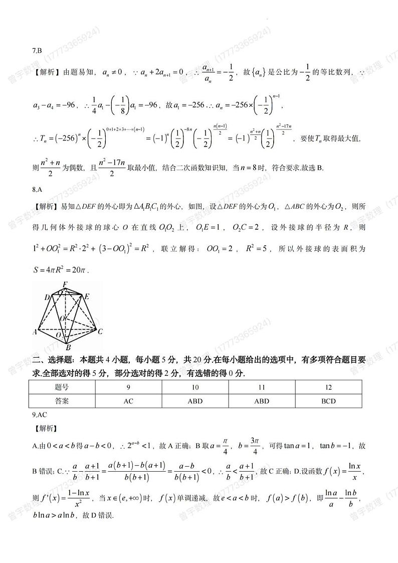 2023年11月湖南省湘东九校11月高三联考数学试题答案第2页
