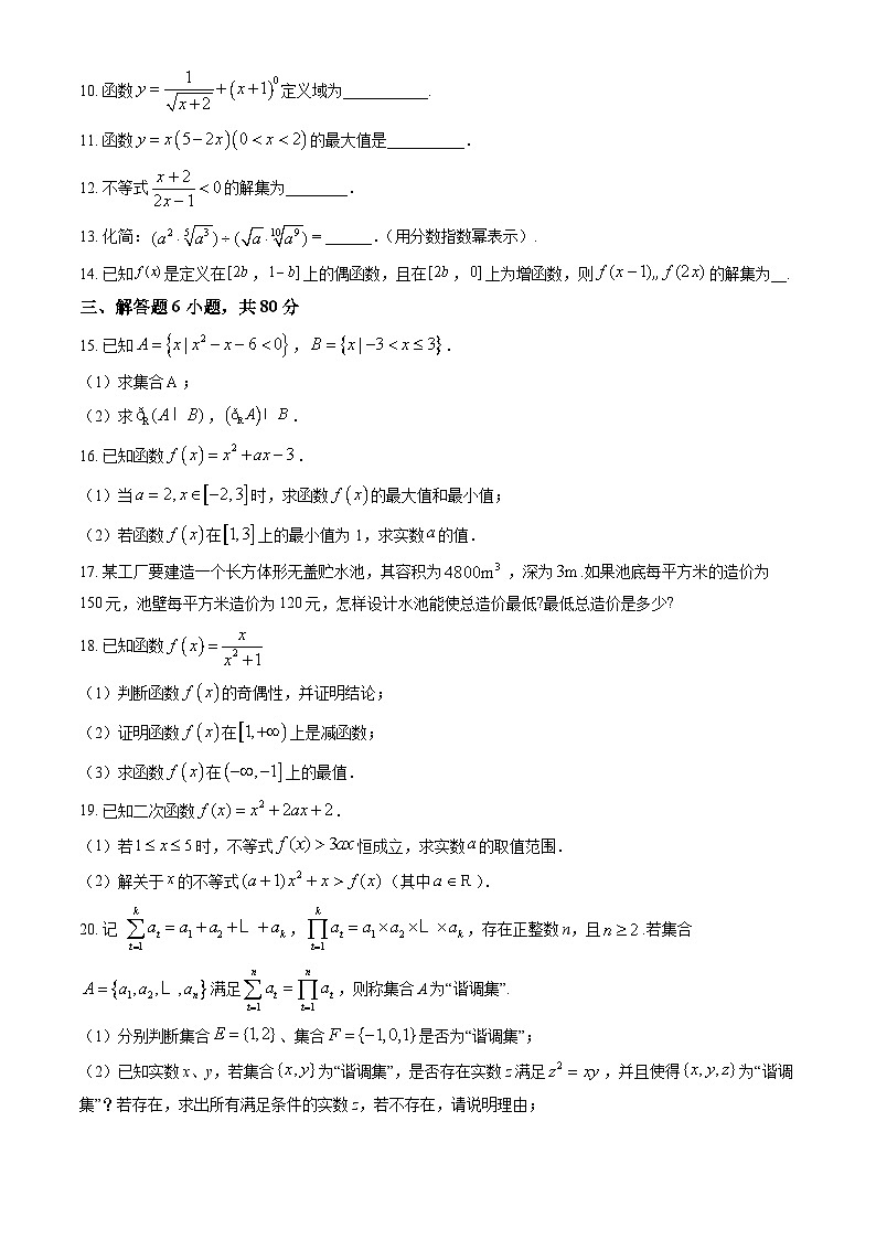 2023北京五十五中高一（上）期中数学（教师版）第2页