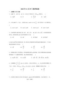 2023年长沙四大名校集团高三数学联考模拟测试卷及解析