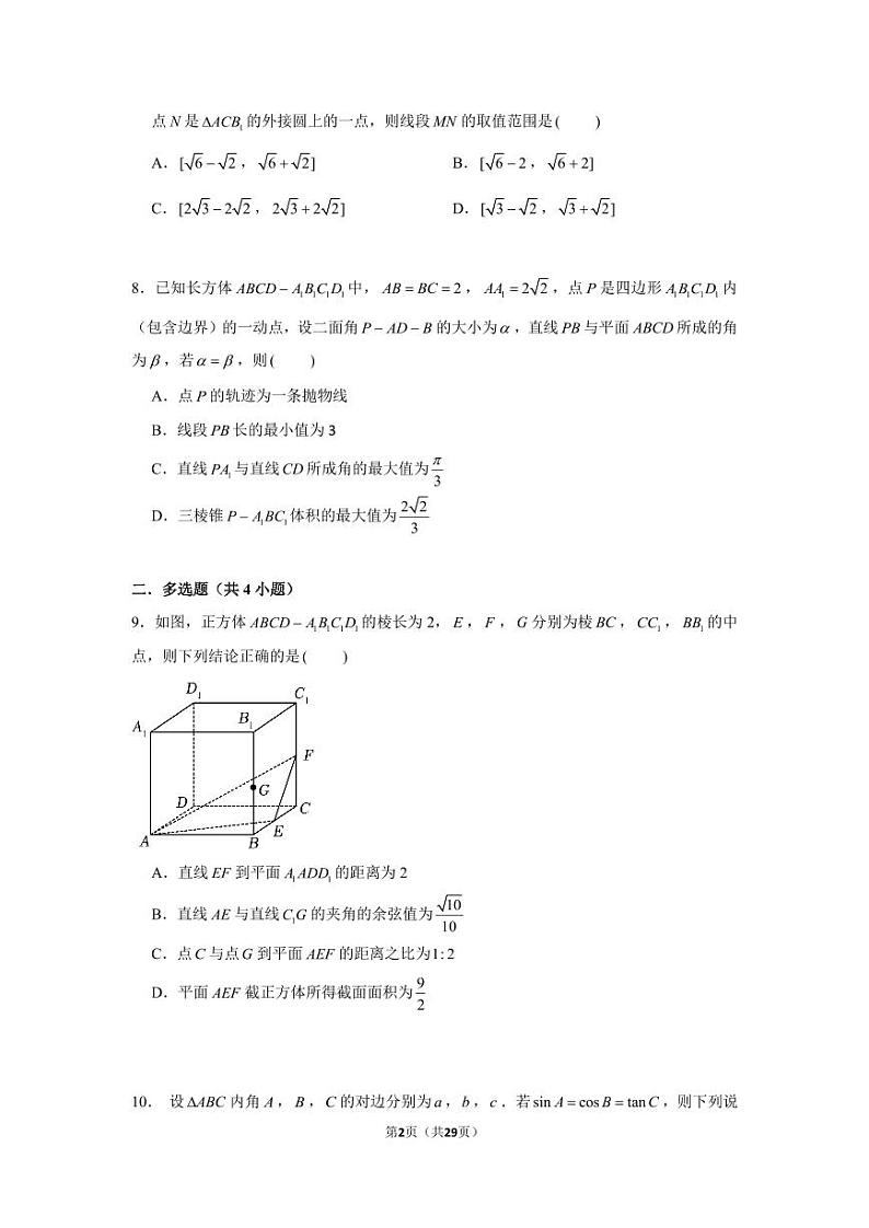 2023年长沙四大名校集团高三数学联考模拟测试卷及解析第2页