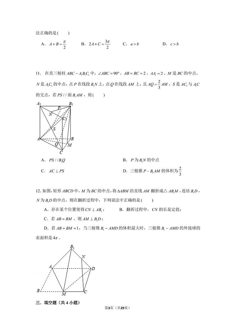 2023年长沙四大名校集团高三数学联考模拟测试卷及解析第3页