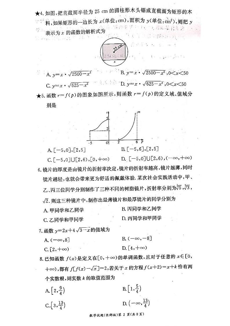 湖南省长沙市长郡中学2023-2024学年高一上学期期中考试数学试题第2页