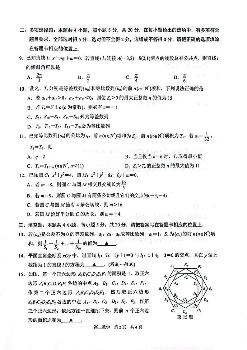 江苏省苏州市2023-2024学年高二上学期11月期中调研数学试题第2页