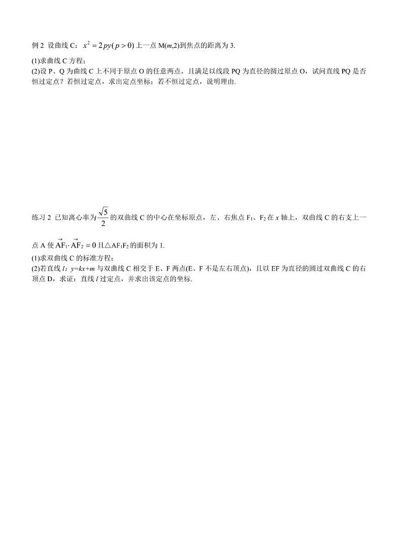 圆锥曲线综合之齐次化巧解斜率的和积问题，含详细参考答案第2页