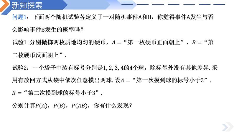 10.2事件的相互独立性-高中数学同步精讲课件（人教A版2019必修第二册）03