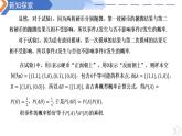 10.2事件的相互獨立性-高中數(shù)學(xué)同步精講課件（人教A版2019必修第二冊）