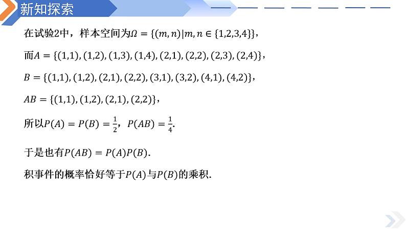 10.2事件的相互独立性-高中数学同步精讲课件（人教A版2019必修第二册）05