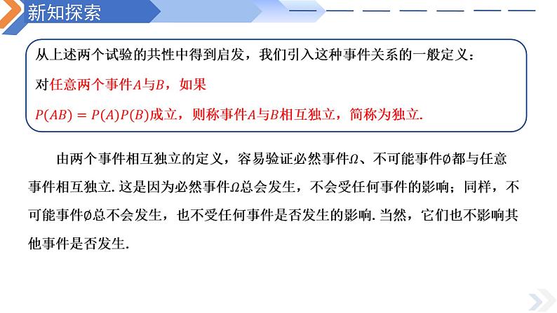 10.2事件的相互独立性-高中数学同步精讲课件（人教A版2019必修第二册）06