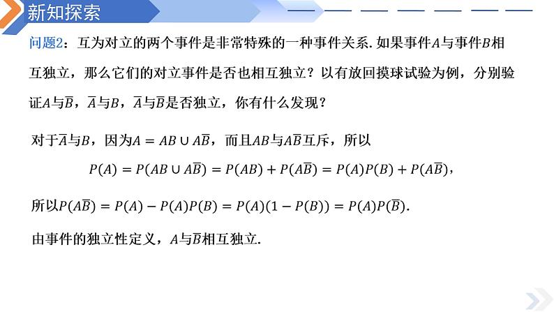 10.2事件的相互独立性-高中数学同步精讲课件（人教A版2019必修第二册）07