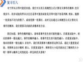 10.3頻率與概率（2個課時）-高中數(shù)學同步精講課件（人教A版2019必修第二冊）