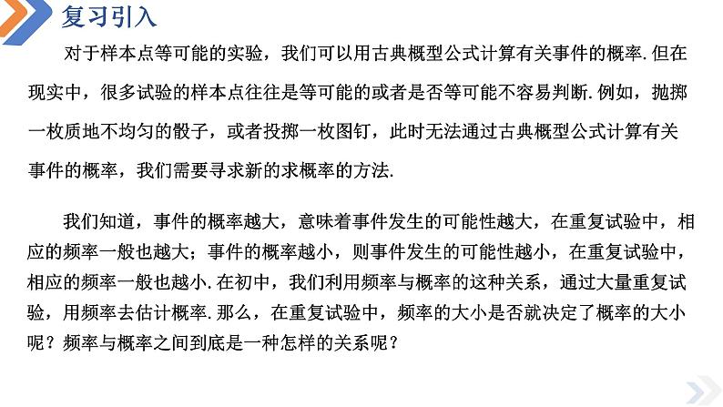 10.3频率与概率（2个课时）-高中数学同步精讲课件（人教A版2019必修第二册）03