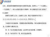 10.3頻率與概率（2個課時）-高中數(shù)學同步精講課件（人教A版2019必修第二冊）