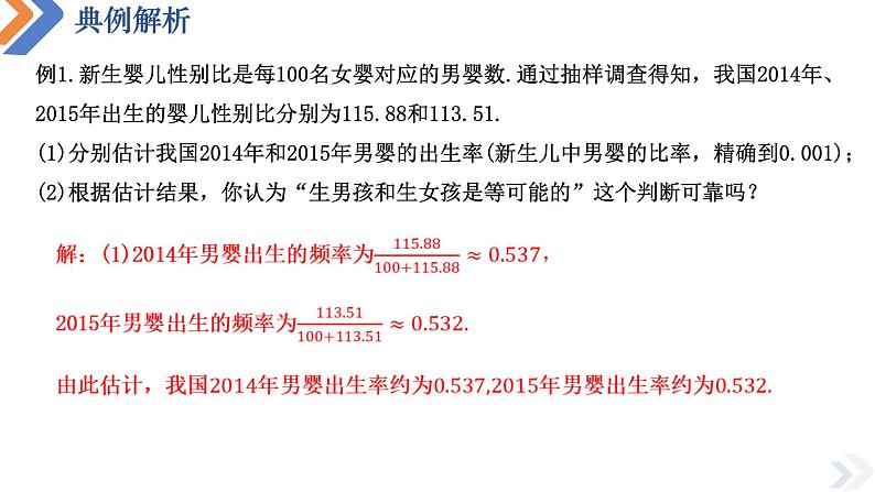 10.3频率与概率（2个课时）-高中数学同步精讲课件（人教A版2019必修第二册）08