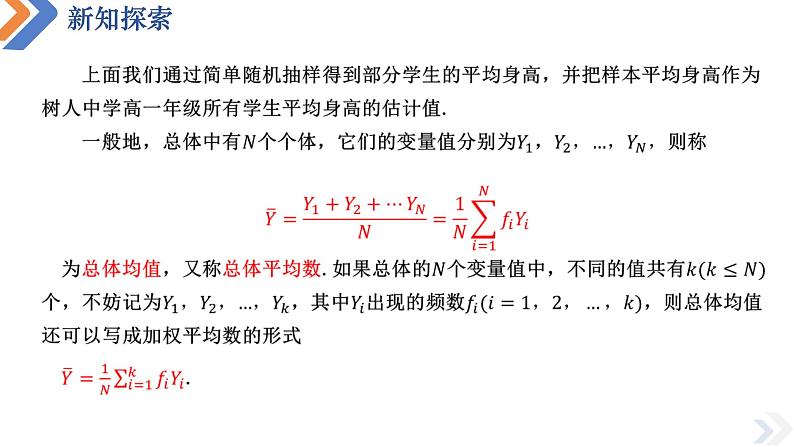 9.1.1 简单随机抽样(第2课时)-高中数学同步精讲课件（人教A版2019必修第二册）03