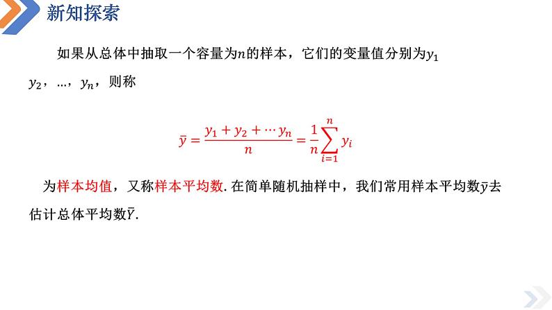 9.1.1 简单随机抽样(第2课时)-高中数学同步精讲课件（人教A版2019必修第二册）04