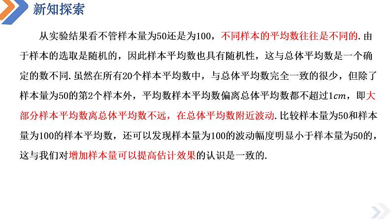 9.1.1 简单随机抽样(第2课时)-高中数学同步精讲课件（人教A版2019必修第二册）07