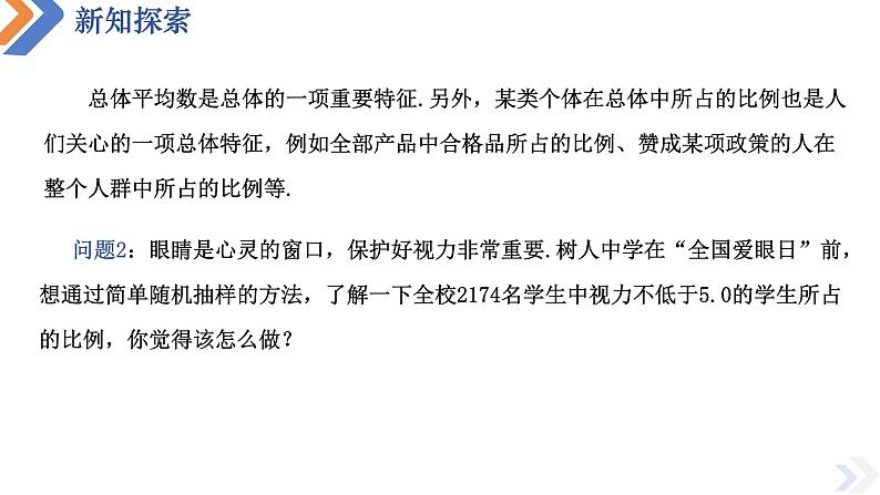 9.1.1 简单随机抽样(第2课时)-高中数学同步精讲课件（人教A版2019必修第二册）08