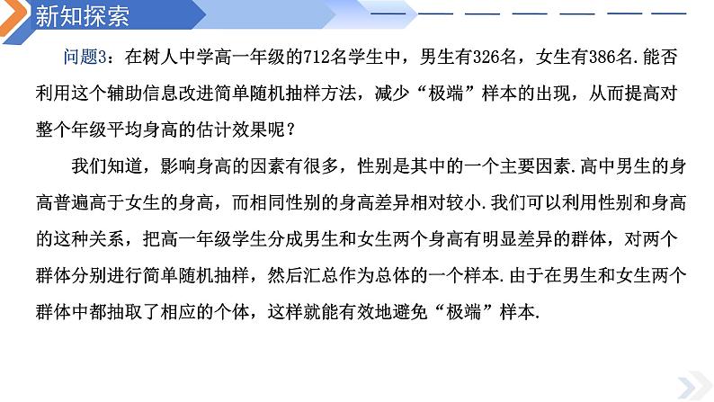 9.1.2分层随机抽样-高中数学同步精讲课件（人教A版2019必修第二册）03