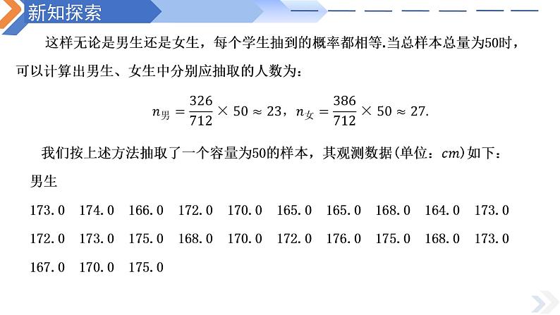 9.1.2分层随机抽样-高中数学同步精讲课件（人教A版2019必修第二册）05