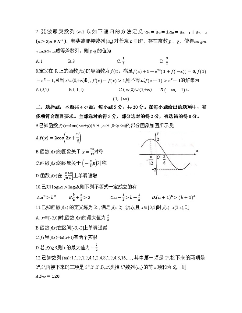 山东省烟台市2023-2024学年高三上学期期中学业水诊断数学试题02