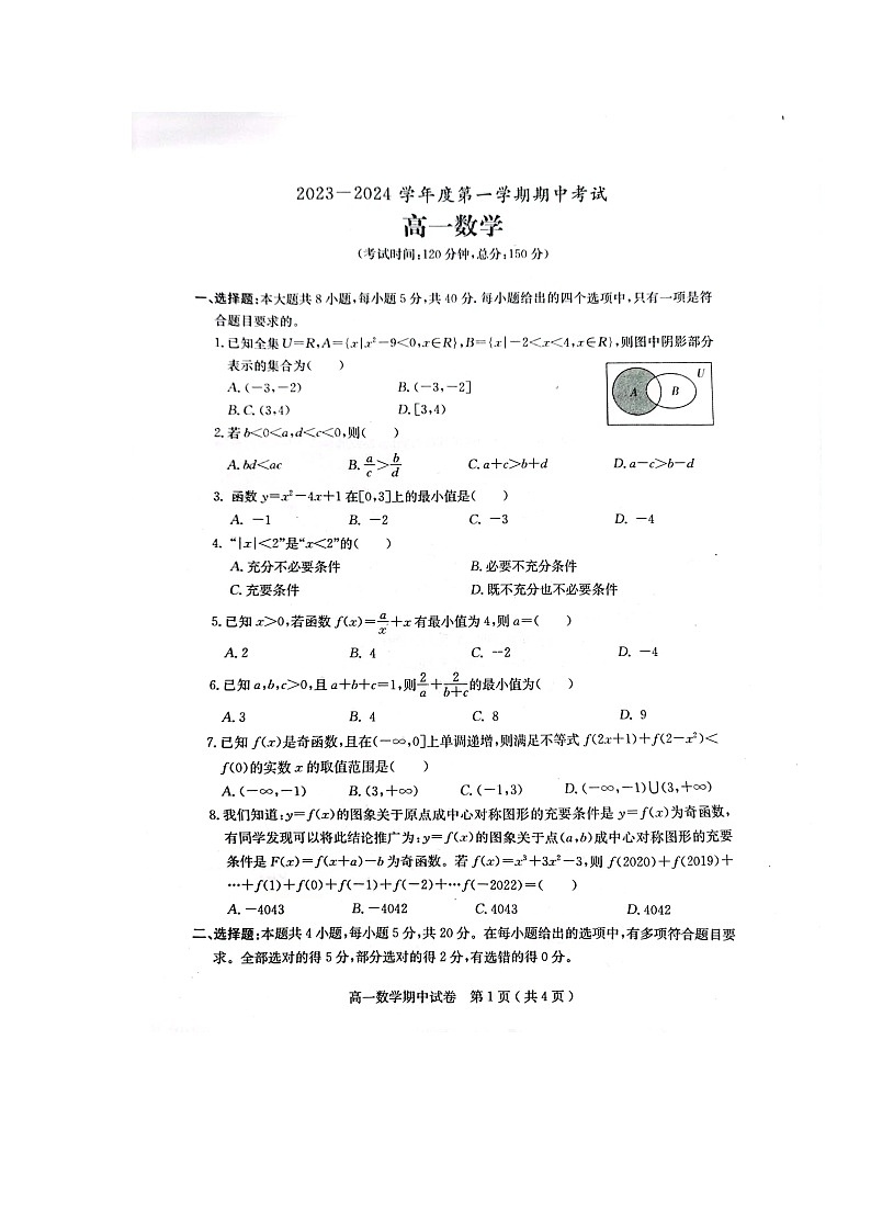 广东省茂名市电白区2023-2024学年高一上学期期中考试数学试卷第1页