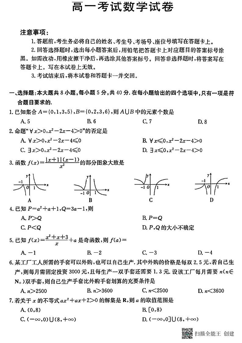 陕西省西安市2023-2024学年高一上学期期中数学试卷第1页